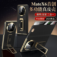 鱷甲衛(wèi)【腕帶支架】適用華為Matex6手機(jī)殼翻蓋真皮x6典藏版折疊屏牛皮新款保護(hù)套全包防摔智能視窗高級感 【玄武黑】頭層牛皮+支架腕帶合一 華為 Mate X6典藏版