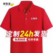 吉姆印 工作服定制印字印logo 工衣訂制男女短袖polo文化衫廣告衫班服t恤定做衣服diy服裝 紅色 S
