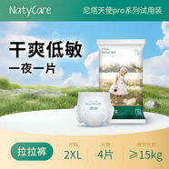 尼塔拉拉褲 天使pro超薄透氣訓練褲男女寶寶專(zhuān)用學(xué)步褲防側漏 試用裝 2XL碼4片