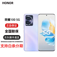 榮耀【分期免息】100 手機(jī) 榮耀100 pro 全網(wǎng)通5G雙卡雙待 游戲手機(jī) 榮耀100 莫奈紫 16+256GB 官方標(biāo)配 原封未激活 全國聯(lián)保