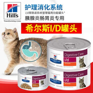 希爾斯（Hills）希爾斯AD處方罐頭idcdkd貓通用術后修復高營養(yǎng)狗希爾思貓罐頭 i/d腸道護理 156g*3罐【貓用】