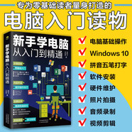 新手學(xué)電腦從入門(mén)到精通 新手自學(xué)計算機應用基礎教程書(shū) 零基礎電腦學(xué)習書(shū)籍初學(xué)使用 Word PPT Excel辦公軟件應用組裝電腦維護入門(mén)零基礎學(xué)習指南 新手學(xué)電腦從入門(mén)到精通
