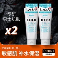 吾諾（UNO）日本男士洗面奶專用磨砂泡沫潔面乳深層控油補(bǔ)水去角質(zhì)黑頭痘清爽 【2支】敏肌保濕130g