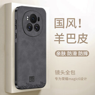 世詠（SHIYONG）適用榮耀magic6手機殼 magic6保護套全包超薄防摔輕奢羊巴皮簡(jiǎn)約創(chuàng  )意國風(fēng)小羊皮男女款 黑色