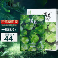 溪秀溪秀面膜補水女 保濕護膚面膜 潤顏修護蠶絲面膜 一盒