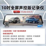 先1080P超高清行車記錄儀夜視360度全景雙鏡頭免安裝超清 【雙鏡頭】10英寸+64卡