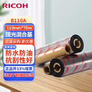 理光（RICOH） B110A 混合基碳帶  不干膠 標簽機色帶 熱轉(zhuǎn)印 條碼打印機碳帶 110mm*70m斑馬等專用