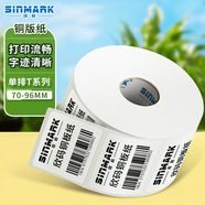 欣碼（SINMARK）銅版紙不干膠條碼標(biāo)簽打印紙?zhí)紟?biāo)簽打印機(jī)標(biāo)簽紙貼紙空白銅板不干膠標(biāo)簽 T8550 單列 960張
