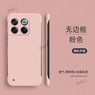 一加ACEpro手機殼無邊框保護套1+ace外殼硬殼磨砂游戲散熱超薄裸機高級感純色男女簡約網(wǎng)紅潮牌 一加ACEpro【粉色】無邊框散熱+超薄裸機手感