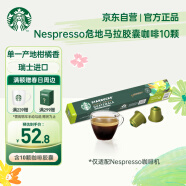 星巴克（Starbucks）Nespresso胶囊咖啡10颗 纯正之源危地马拉黑咖啡 新老包装随机发