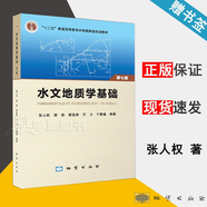 【官方包郵】水文地質(zhì)學基礎 張人權 第七版 第7版 梁杏 地質(zhì)出版社 十二五普通高等教育本科規(guī)劃教材