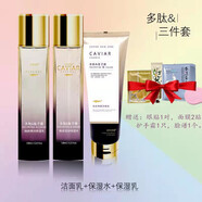 魚籽醬護膚品套裝禮盒補水保濕精華原液水乳霜臻彩亮顏修護資唯雅黛法國小棕瓶多肽蘭黛化妝品女 3件套【洗面奶水乳】