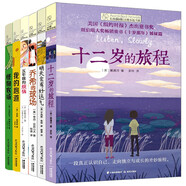 長青藤國際大獎小說分級閱讀小學高年級精選上：十二歲的旅程、五年級的煩惱、我的跑道等6冊/套