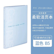 日本KOKUYO國譽柔軟超薄活頁本P733外殼可拆卸活頁夾b5筆記本透明輕薄軟皮方格橫線替芯記事本子 【輕薄款】藍色活頁本（B5）