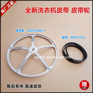 科至途適用海爾洗衣機(jī)EG10014B39GU1/EG10014HBX19SU1JD皮帶輪EG701011W 0615皮帶輪6EJ1216五同皮
