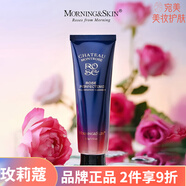 玫莉蔻（morningskin）專柜發(fā)光蜜護(hù)手霜面霜面膜水乳氣墊粉底液發(fā)光肌套盒旗艦護(hù)膚品 玫莉蔻玫瑰臻透環(huán)采洗面奶100g