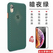 銘威達 蘋果xsmax軟散熱手機殼適用iphone xr/xs/x/se2/7/8硅膠plus保護套 XR-墨綠色+鋼化膜（選擇正確型號下單）