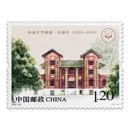 廣博藏品 2024年郵票 全年郵票套票 收藏集郵套裝 2024-25 中山大學(xué)建校一百周年