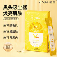 茵芭花青素泡泡面膜復合酸牛油果面膜男女涂抹五重VC面膜冰感次拋面膜 五重VC泡泡面膜+面膜刷