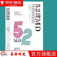 電商老板管理精髓+電商企業(yè)經(jīng)營精髓 營銷推廣運(yùn)營 電商門店私域爆單 購物車心理學(xué) 零基礎(chǔ)短視頻變現(xiàn) 直播銷售 玩賺自媒體  52周MD:周周都有高潮的商品規(guī)劃