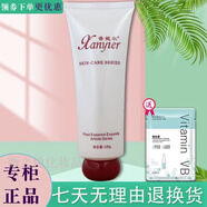 香妮爾雪蓮深層保濕柔膚水120ml補(bǔ)水提亮膚色化妝品單品系列 香妮爾茶爽潔面乳120ML