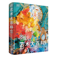 DK藝術大百科 藝術博物館圖書梵高莫奈達芬奇藝術史 世界名畫