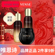 唯恩詩（VENSE） 補水保濕緊致舒緩修護面部護膚 黑松露水+乳+玻色因面霜3件裝
