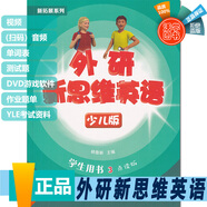 外研新思維英語少兒版 入門級/1/2/3/4/5/6級學(xué)生用書和練習(xí)冊 原版Super Minds小學(xué)生英語教材 國內(nèi)點讀版 單詞語法詞匯書籍 三級 學(xué)生書+APP