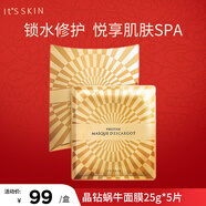 伊思（It’s skin）晶鉆蝸牛面膜補(bǔ)水保濕緊致舒緩提亮膚色貼片面膜
