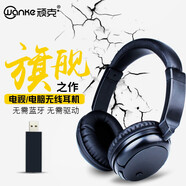 頑克 電視無(wú)線(xiàn)耳機 看電視機專(zhuān)用的 連接電腦臺式機非藍牙頭戴式 臺式電腦無(wú)線(xiàn)耳麥 標配