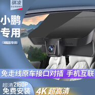 騏凌小鵬P7 P5 G3I G9專(zhuān)用行車(chē)記錄儀P7i免走線(xiàn)原廠(chǎng)夜視高清手機互聯(lián) 1600P單鏡頭+32G