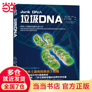 垃圾DNA