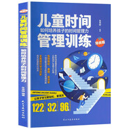 兒童時(shí)間管理訓(xùn)練：如何培養(yǎng)孩子的時(shí)間管理力