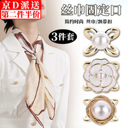 坤隨 絲巾扣小巧百搭衣角環(huán)優(yōu)雅兩用小方巾扣多功能金屬圍巾扣披肩扣 絲巾扣三件套