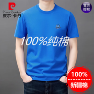 皮爾卡丹（pierre cardin）100%純棉短袖t恤男士圓領(lǐng)夏季2025新款體恤衫寬松上衣半袖男裝白T 9941款藍(lán)色 L 170建議120斤-135斤