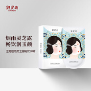 御泥坊御泥坊面膜 江南煙雨暢飲系列 紅石榴 保濕面膜貼禮物  禮物 靈芝露20片【持久水潤舒顏】