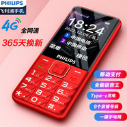 飛利浦 PHILIPS E6220  移動聯(lián)通電信全網(wǎng)通4G 絢麗紅 直板 老人機(jī)老人手機(jī) 老年功能手機(jī) 學(xué)生手機(jī) 備用機(jī)