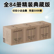  阿加莎大全集 阿加莎 克里斯蒂偵探小說全集：全84冊精裝紅殼典藏版 阿加莎全集 套裝  阿加莎全套（帶有全球獨一無二的收藏編號，限量5000套 隨書附贈）小說