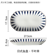 惠麗源日式釉下彩陶瓷器餐具家用套裝碗碟筷盤子微波爐吃飯喬遷禮物 蘭草魚盤2件