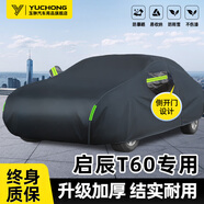 玉翀適用于啟辰T60車(chē)衣全車(chē)罩遮陽(yáng)防曬防雨隔熱防雪霜加厚汽車(chē)外套 【黑色-升級加棉加厚】帶防風(fēng)繩、收納袋