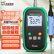 tunkia高斯計TM5100高精度手持?jǐn)?shù)字特斯拉計磁鐵檢測儀磁場強度測試儀表 天恒TM5100-1級（自帶出廠報告）