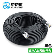 榮威勝 超六類(lèi)室外網(wǎng)線(xiàn)CAT6類(lèi)工程家用戶(hù)外防水防曬成品網(wǎng)線(xiàn)90米電腦監控網(wǎng)絡(luò )跳線(xiàn)連接線(xiàn) 黑色 RWS-CPWX-LL