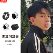 祖杉格男士無耳洞磁吸耳釘單只耳夾潮男痞帥韓版潮流網(wǎng)紅嘻哈簡約高級感 潮酷磁吸耳釘【四只裝】