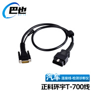 巴也 適用華燕騰暢南華檢測診斷儀線束OBD延長轉(zhuǎn)接線 正科環(huán)宇1米 BY-JCY1X