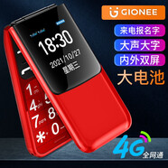 金立W21 4G全網(wǎng)通翻蓋手機(jī)老年機(jī)老人機(jī)超長待機(jī)雙卡雙待大字大聲大音量電信4G大屏幕備用雙屏手機(jī) 紅色（移動(dòng)4G版）
