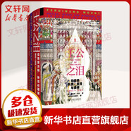 【正版包郵多選】甲骨文系列叢書 天國之秋 阿拉伯的勞倫斯 撒馬爾罕的金桃 白莫臥兒人 中華早期帝國 1453君士坦丁堡之戰(zhàn) 新華文軒 世界中國歷史自選 王公之淚 印度的兵變金錢與婚姻1805-1905