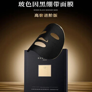 嬌瑪仕（guermas）新品玻色因系列緊致舒緩溫和化妝品 玻色因緊致抗皺面膜