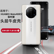 皇上請(qǐng)進(jìn) 適用華為Mate40保時(shí)捷手機(jī)殼 真皮mate40rs保時(shí)捷保護(hù)套5g翻蓋式智能皮套男女 Mate40RS保時(shí)捷【象牙白】丨真皮后殼 真皮全包丨全方位保護(hù)