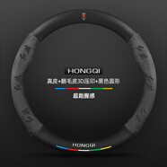HOCASEN紅旗方向盤(pán)套翻毛皮真皮汽車(chē)保護套h5/h9/hs5/eqm5/hs7/ehs9/eqm5 真皮 翻毛皮3D壓印 黑色圓形 紅旗標