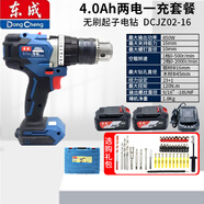 東成16V無(wú)刷充電鉆12V充電鉆電動(dòng)螺絲刀充電式家用電轉手槍鉆 20V無(wú)刷 DCJZ02-16兩電一充4.0Ah+套餐